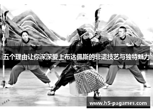 五个理由让你深深爱上布达佩斯的非遗技艺与独特魅力