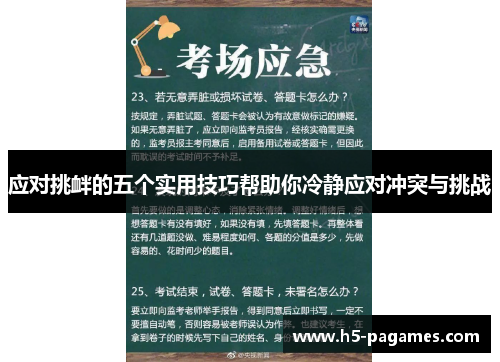 应对挑衅的五个实用技巧帮助你冷静应对冲突与挑战