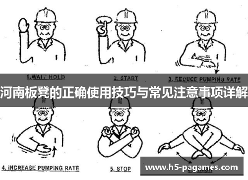 河南板凳的正确使用技巧与常见注意事项详解