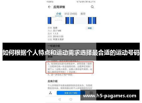 如何根据个人特点和运动需求选择最合适的运动号码