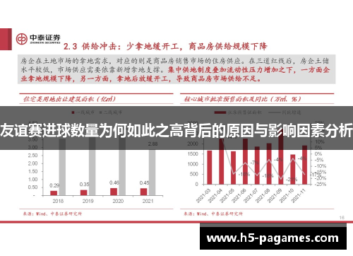 友谊赛进球数量为何如此之高背后的原因与影响因素分析
