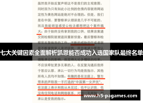 七大关键因素全面解析凯恩能否成功入选国家队最终名单 七大关键因素全面解析凯恩能否成功入选国家队最终名单