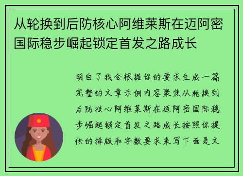 从轮换到后防核心阿维莱斯在迈阿密国际稳步崛起锁定首发之路成长