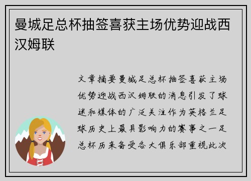 曼城足总杯抽签喜获主场优势迎战西汉姆联