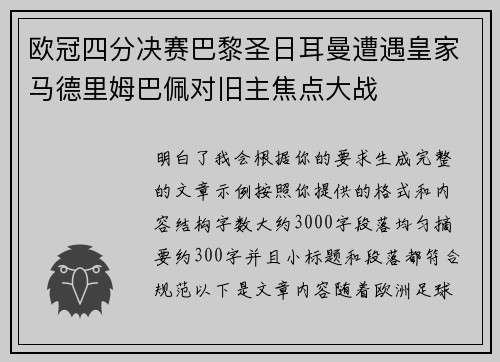 欧冠四分决赛巴黎圣日耳曼遭遇皇家马德里姆巴佩对旧主焦点大战