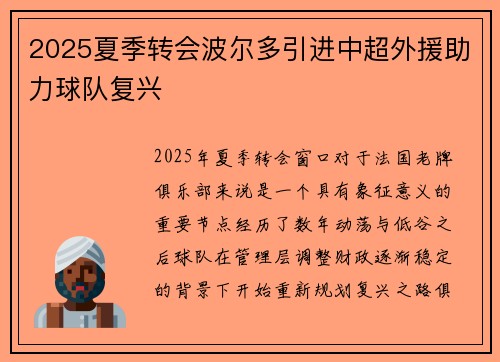 2025夏季转会波尔多引进中超外援助力球队复兴