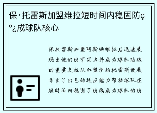 保·托雷斯加盟维拉短时间内稳固防线成球队核心