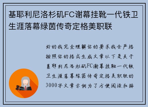基耶利尼洛杉矶FC谢幕挂靴一代铁卫生涯落幕绿茵传奇定格美职联