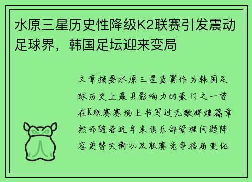 水原三星历史性降级K2联赛引发震动足球界，韩国足坛迎来变局