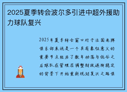 2025夏季转会波尔多引进中超外援助力球队复兴